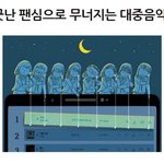 [댓글부탁해] 가요계의 진정한 <b>적폐</b>.JPG