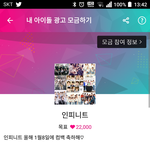[인피니트] 토기들아 우리 이거하자!