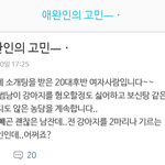 [남자의심리] 썸넘과의 트러블..애완인의 <b>고충</b>...