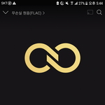 [인피니트] 음방<b>버프</b>받아서 음원 음반 잘되게 해주세요