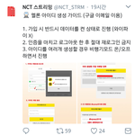 [NCT] 짹에서 스밍 아이디 수집하고 있어