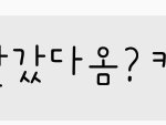 [드루와] 나 복숭아꽃<b>스킬</b>쓰고