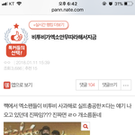 나오지도 않은 시상식에서 머리채 잡히는 엑소ㅋㅋㅋㅋ