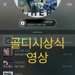 [뉴이스트] 골디시상식 영상