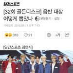 [방탄소년단] 골디 대상 관련 기사 박제
