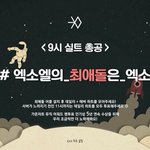 [EXO] 자