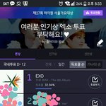 [EXO] 오늘 <b>투표율</b>봐