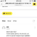 <b>빅</b>히트 댓글알바 쓰냐...? 같은놈이ㅋㅋㅋㅋ