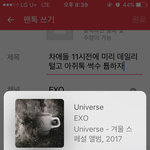 [EXO] 차애<b>돌</b> 11시전에 미리 데일리털고 아<b>쥐</b>톡 썩수 튭하자