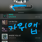 [뉴이스트] 가위앱 모먼트
