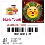 [<b>꼬랑</b>단] 오늘 꼬프티콘으로 점심 맛있게 먹었쏠⚘