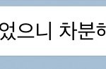 [댓글부탁해] 얘랑 나랑 카톡 좀 아슬아슬하지않음..?