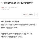 [이삐] 얘들아 내 옆자리 팬톡이삐였다ㅋㅋㅋㅋㅋㅋㅋㅋ