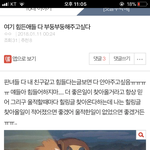 [댓글부탁해] 어제 <b>이</b><b>쓰</b>닌데 힐링하고싶은애들 와봐