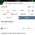 [댓글부탁해] 나전쟁난다는글쓴이인데