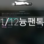 [뉴이스트] 골디후기☺(1)
