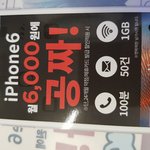아이폰6 Go-!!