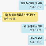 [EXO] 남자친구와의 <b>대화</b>