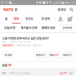 [어그로<b>퇴치</b>] 우리 베플된거 자랑이나 하자