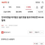 [EXO] 아나보고 <b>지랄</b>하지말고 링크를 가져오라고ㅋㅋㅋㅋㅋㅋ