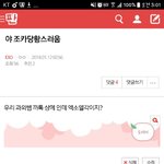 [EXO] 야 나이거쓴년인데