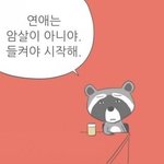답답이들아 좋아하면 <b>티</b>를 내
