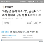 [댓글부탁해] 아 ㅋㅋㅋ <b>에리</b>년들 ㅈㄴ 추해