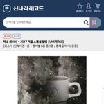 [EXO] 흥나라 품절<b>풀림</b>