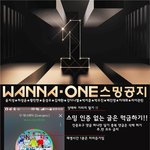 [워너원] 너블들아~ 공지 <b>재정비</b> 하자