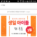 [인피니트] 포토카드 앱깔아서 2월생일에 <b>우현</b>이 투표