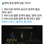 [NCT] 텐데 스밍+총공 리스트