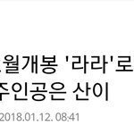[댓글부탁해] 산이랑 <b>정채연</b> 영화 찍었대