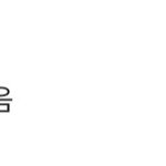 [ㅎㅎ] "야 나 이 회사 다녀" 하면 받는 대표 오해 모음