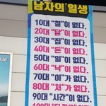 남자의 인생?<b>일생</b>?