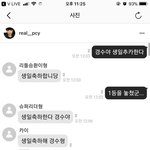[EXO] <b>박찬열</b> 인스타ㅋㅋㅋㅋ