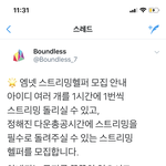 [인피니트] 엠뉏 스트리밍 헬퍼 모집!!