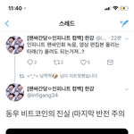 [인피니트] 동우 비트코인의 진실(반전주의)