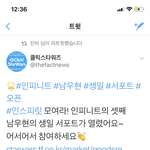 [인피니트] 님덜아 횬 생일 클릭스타우ㅓ즈!!