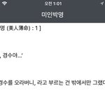 [엑소] <b>미인</b>박명