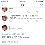 [EXO] 야 나 같이욕한 <b>트친</b> 찾은듯