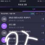 [방탄소년단] 얘들아 이<b>와중</b>에 투표는 귀찮아??