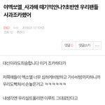 심지어 이루트도 안탈것같다고 쟤네 우리 옛날<b>일들</b> 다끌올할애들이야