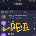 [방탄소년단] 사과하지 말자는 이삐들