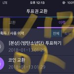 [방탄소년단] 투표인증하고 글써라 그리고 <b>입장</b>문 쓸수있는데