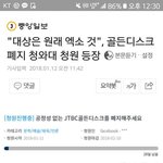 [EXO] 기사화가 욕심이라니 니네 이거 기억안남??