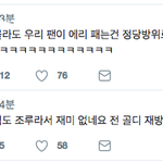 수정) 와 미친거아니야? <b>아미</b> 이와중에