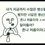 야 <b>니들</b>은ㅋㅋㅋㅋ