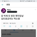 [EXO] 널ㅅㅂ