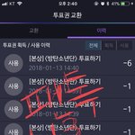 [방탄소년단] 투표 <b>분위기</b>만들자!