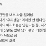 [드루와] 방탄소년단팬미팅 아미 만행 정리